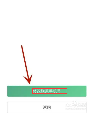 瓜子二手车在哪才能修改联系手机号