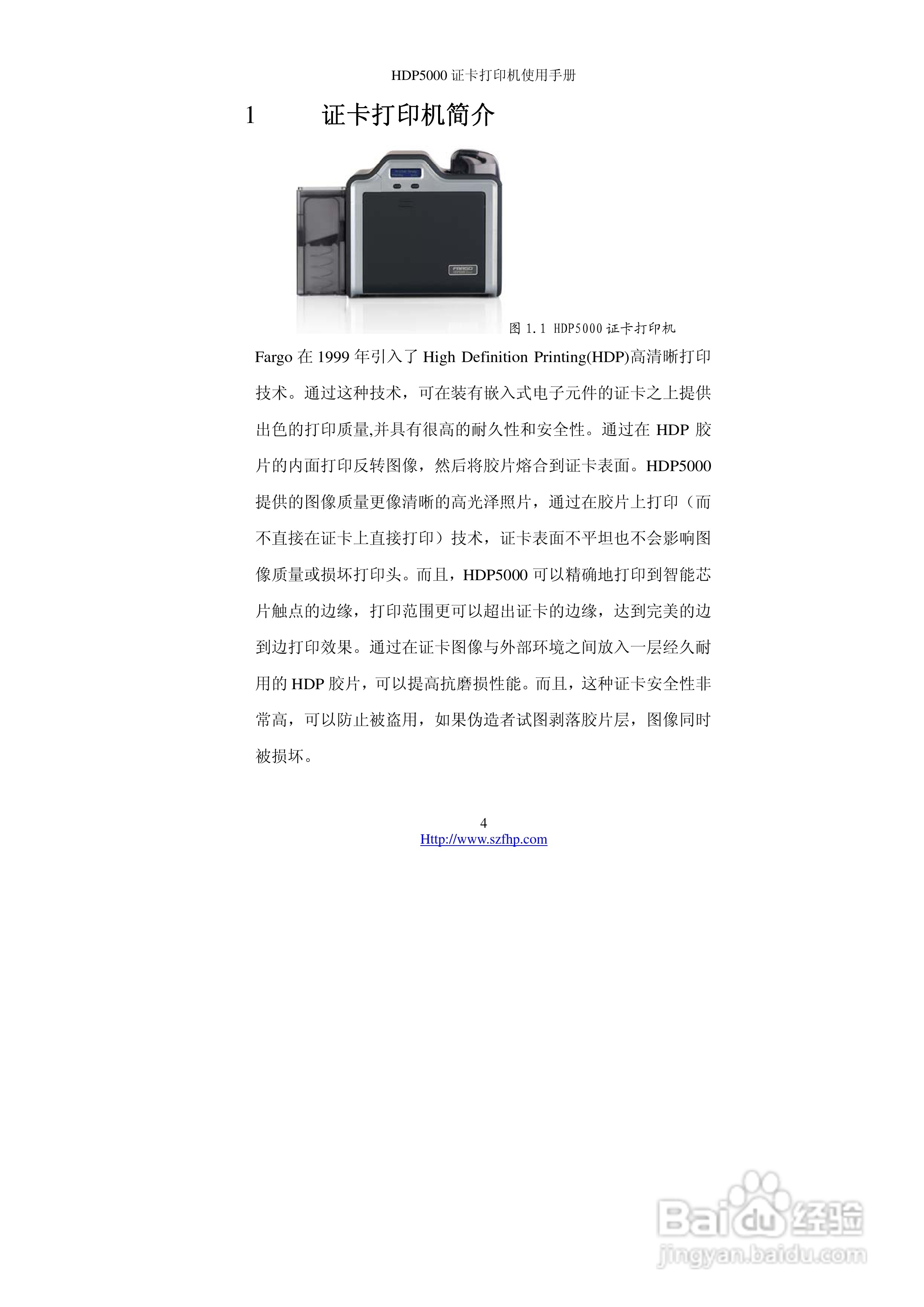 HDP5000 证卡打印机使用手册:[1]