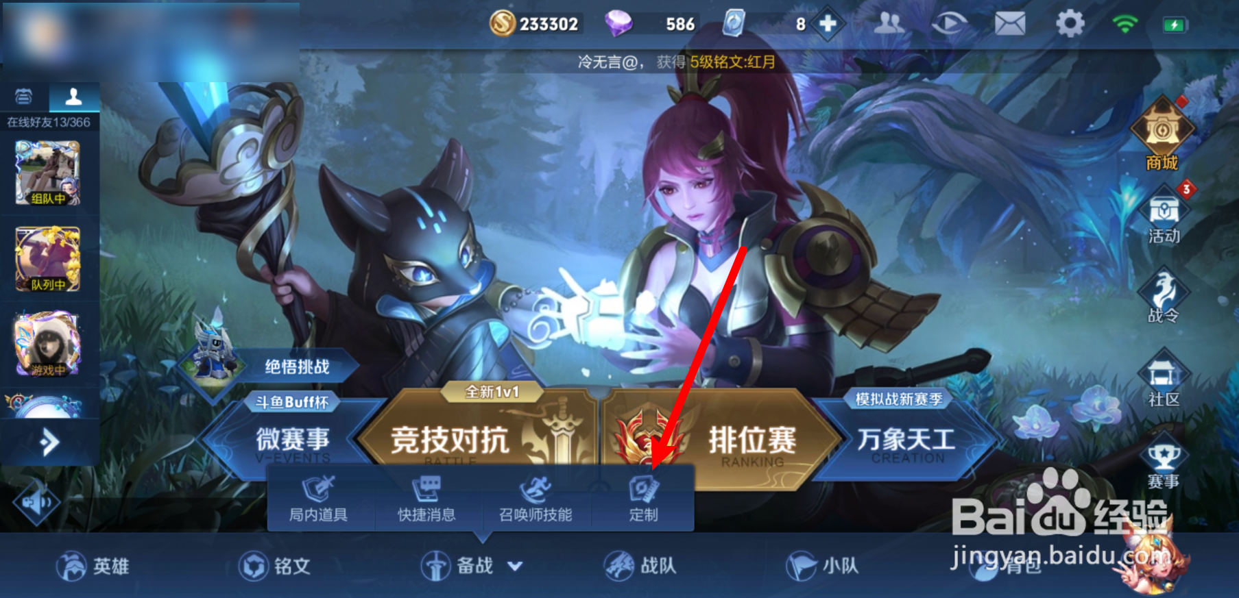王者回城特效山河星梦