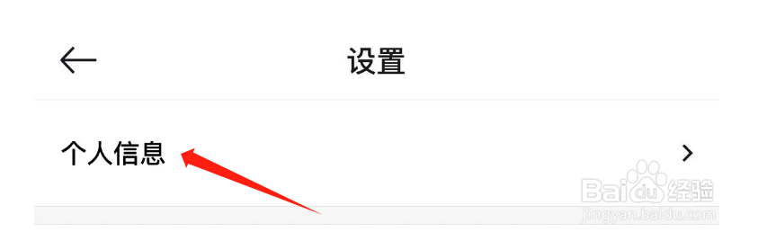怎样修改寺库奢侈品APP的个人信息