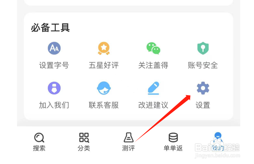 怎样查看盖得排行APP的隐私政策