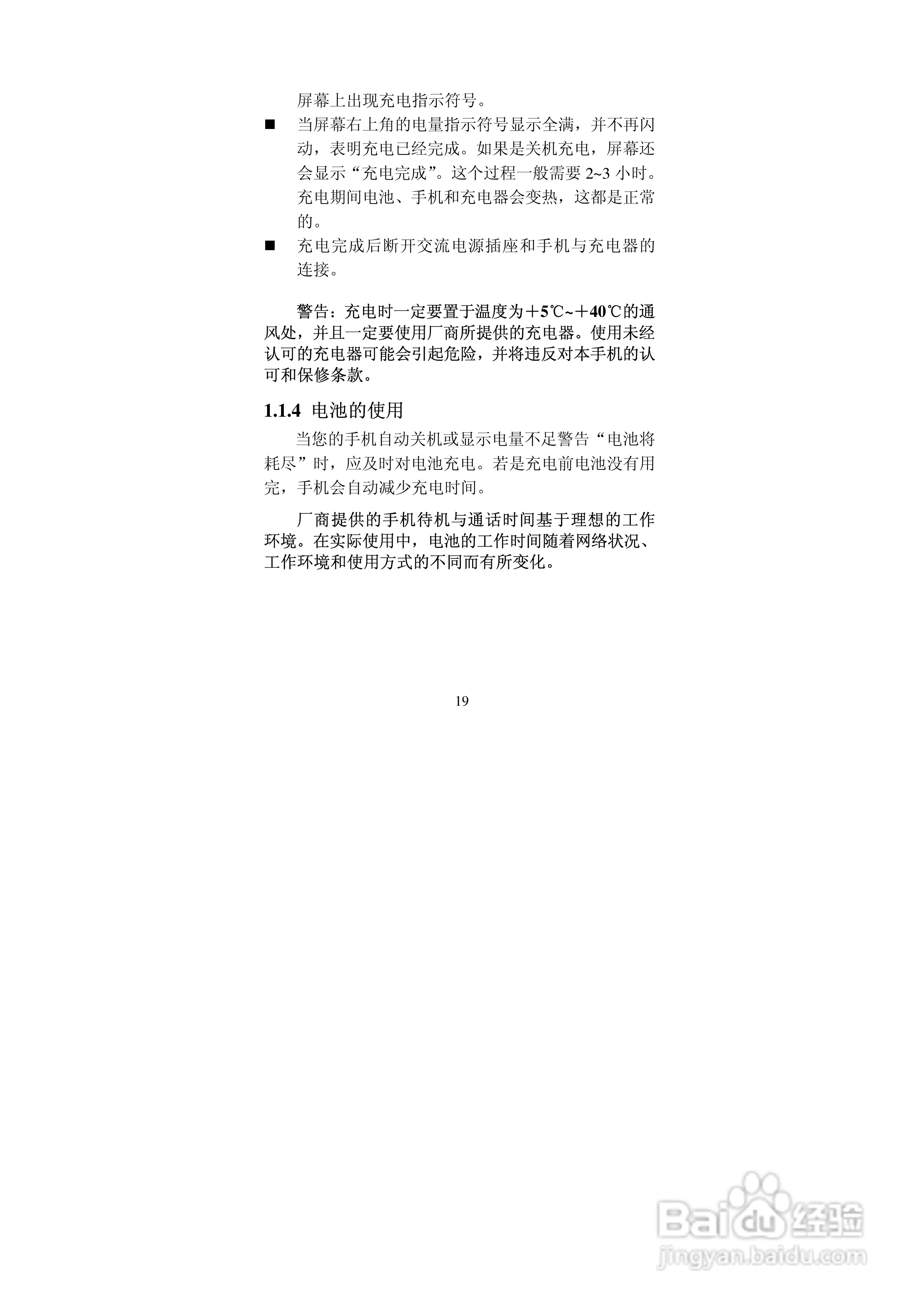 中兴ZTEZ88手机使用说明书:[2]