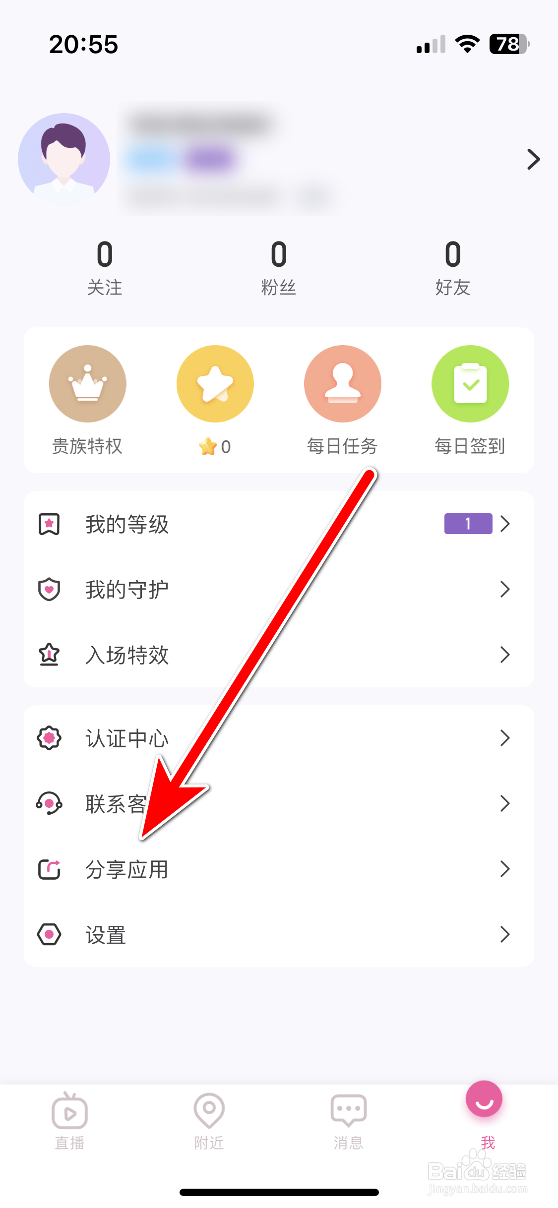 如何分享花花直播App到微信朋友圈