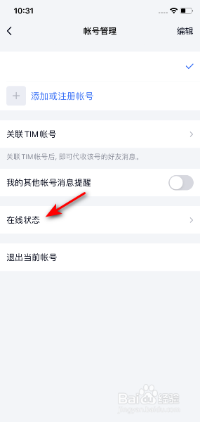 TIM怎么设置成在线状态