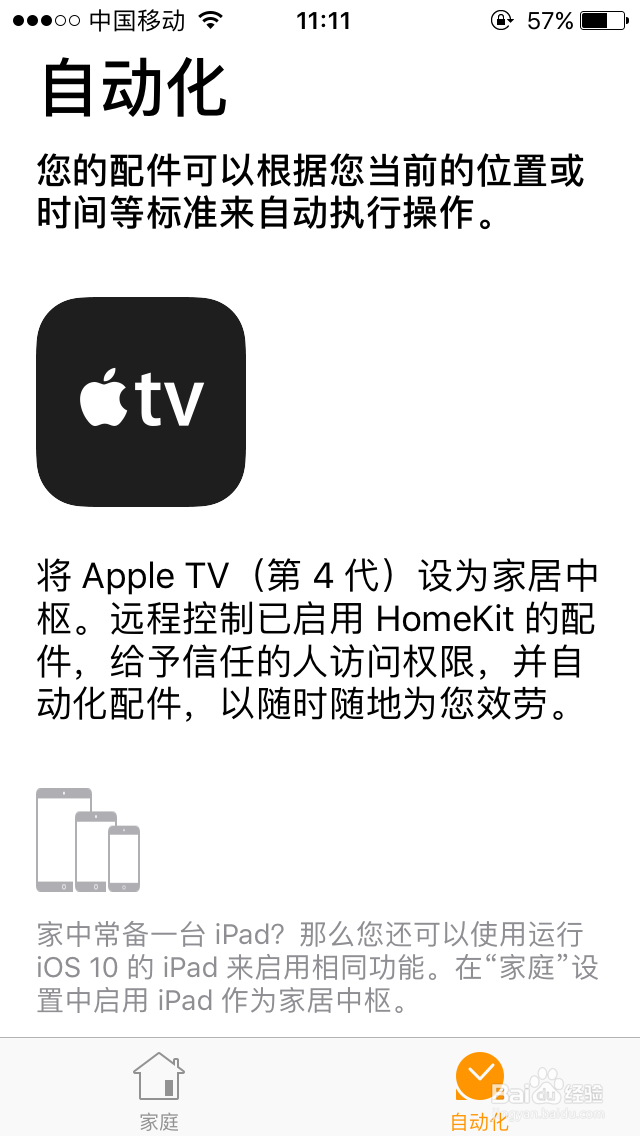 苹果家庭怎么用