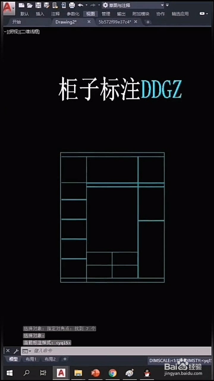 CAD的五种快速标注方法