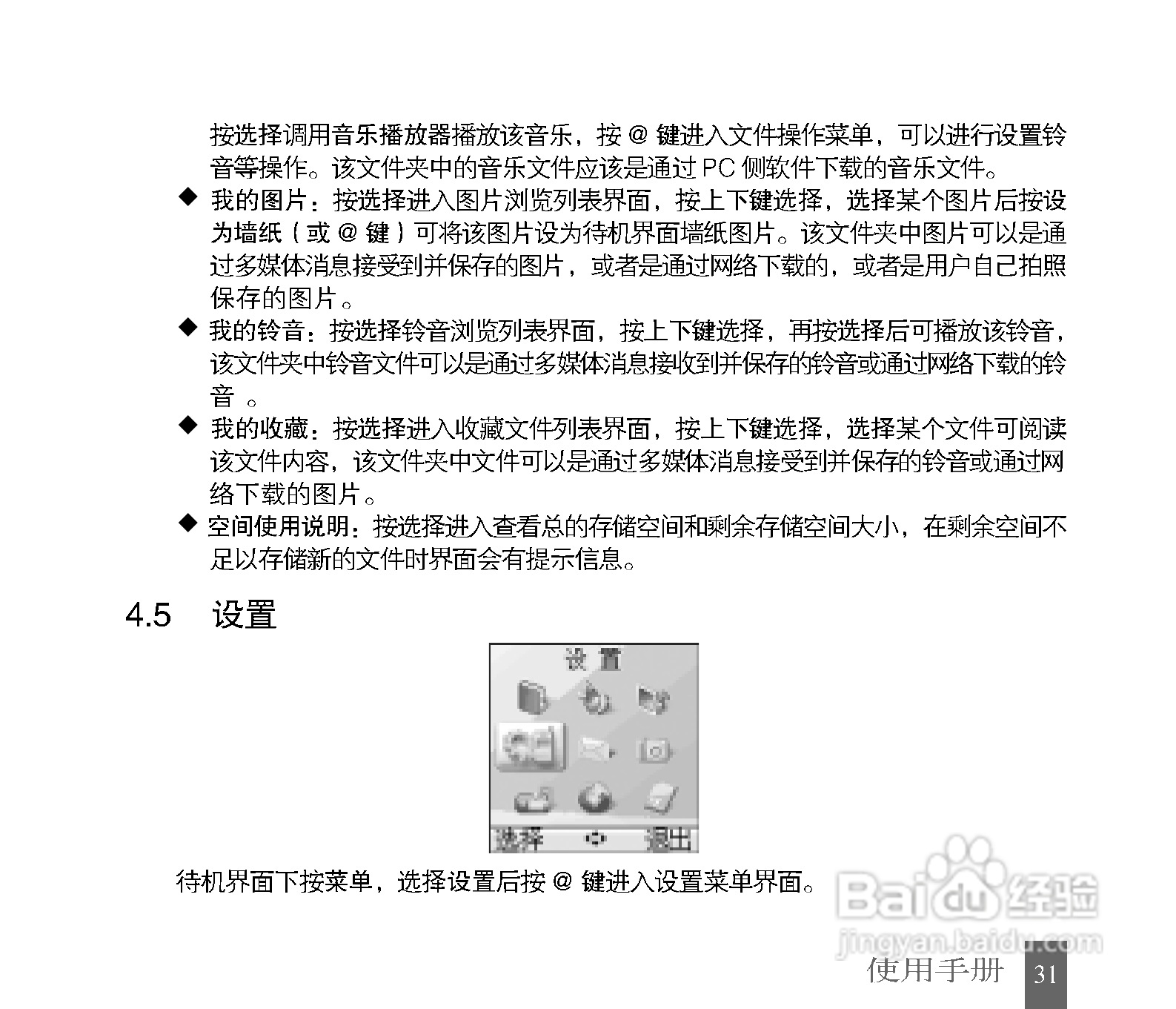 中兴G72手机使用说明书:[4]