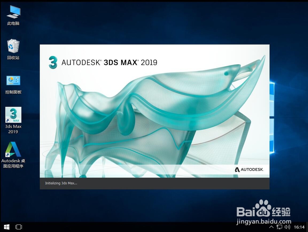 Autodesk 3ds Max 2019安装教程步骤