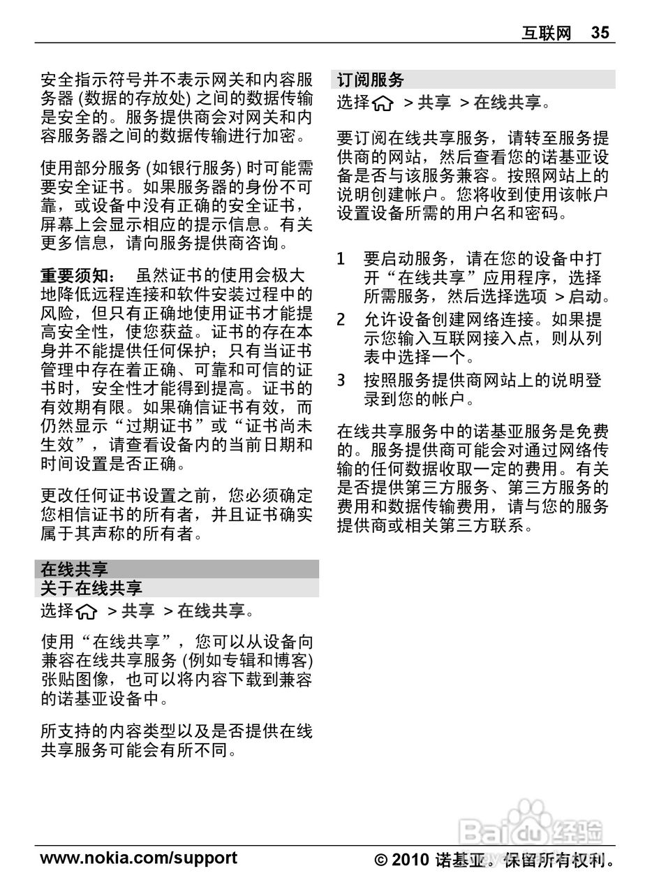诺基亚6700s手机使用说明书:[4]