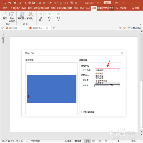 怎样使用PPT插件口袋动画PA设置形状填充?