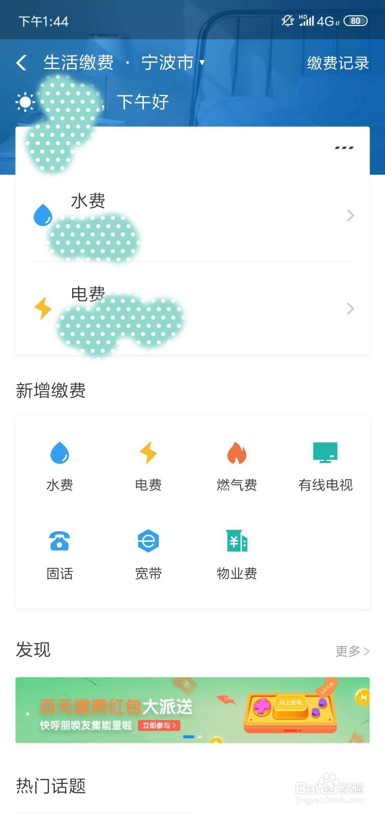 支付宝怎么交电费和水费