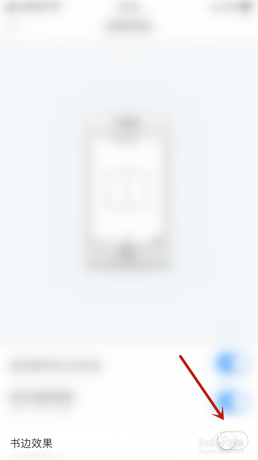 畅读书城如何设置书边效果启用