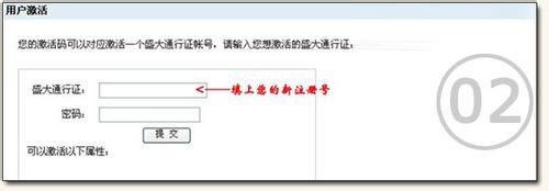 守护之剑如何账号激活?