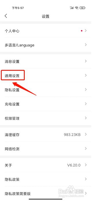 理想汽车如何开启只在WIFI下自动播放视频