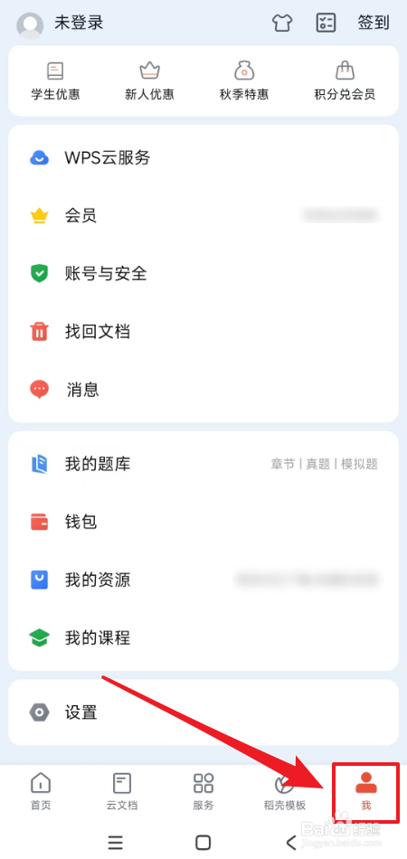 如何调整WPS Office字体大小
