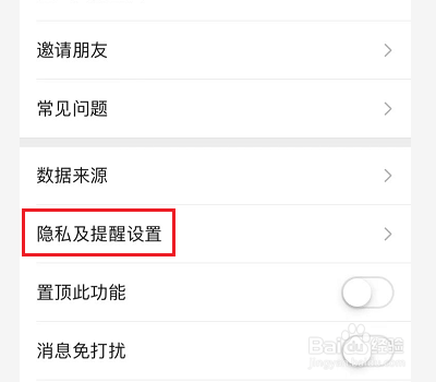 微信运动提醒怎么关闭