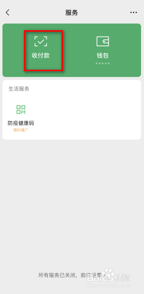 微信的群收款怎么发起