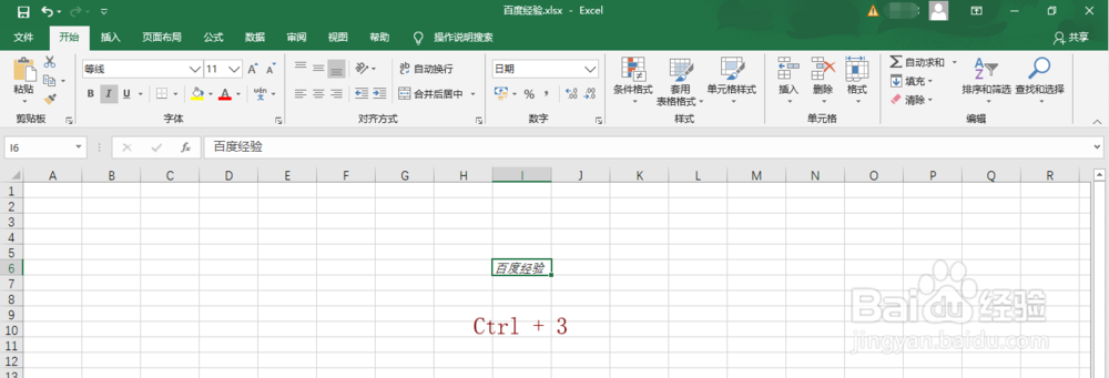 excel中ctrl+数字键组合快捷键