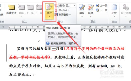 Word 文字删除后变红仍存在怎么办 修订模式 百度经验