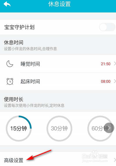 小伴龙自动休息怎么设置？