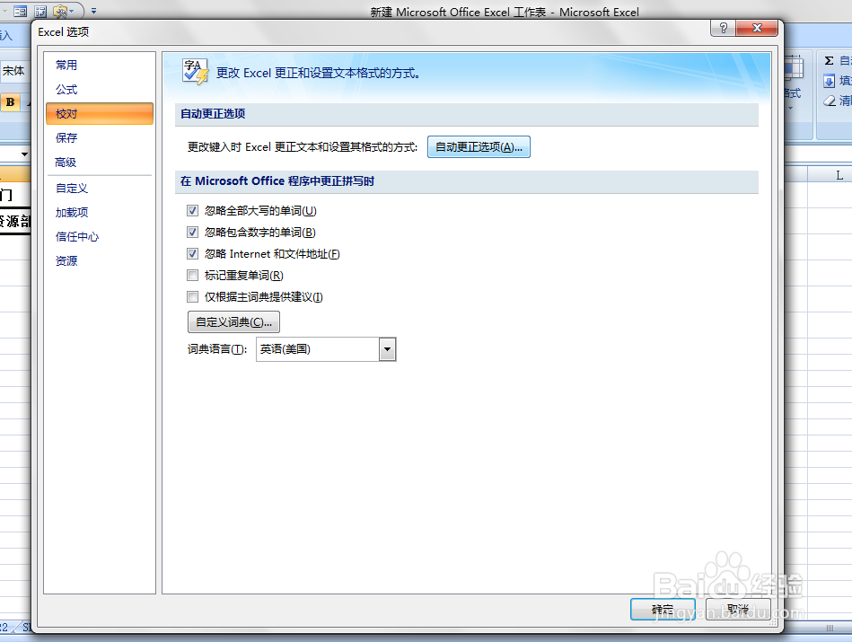 EXCEL中如何使用系统自动更正输入常用短语