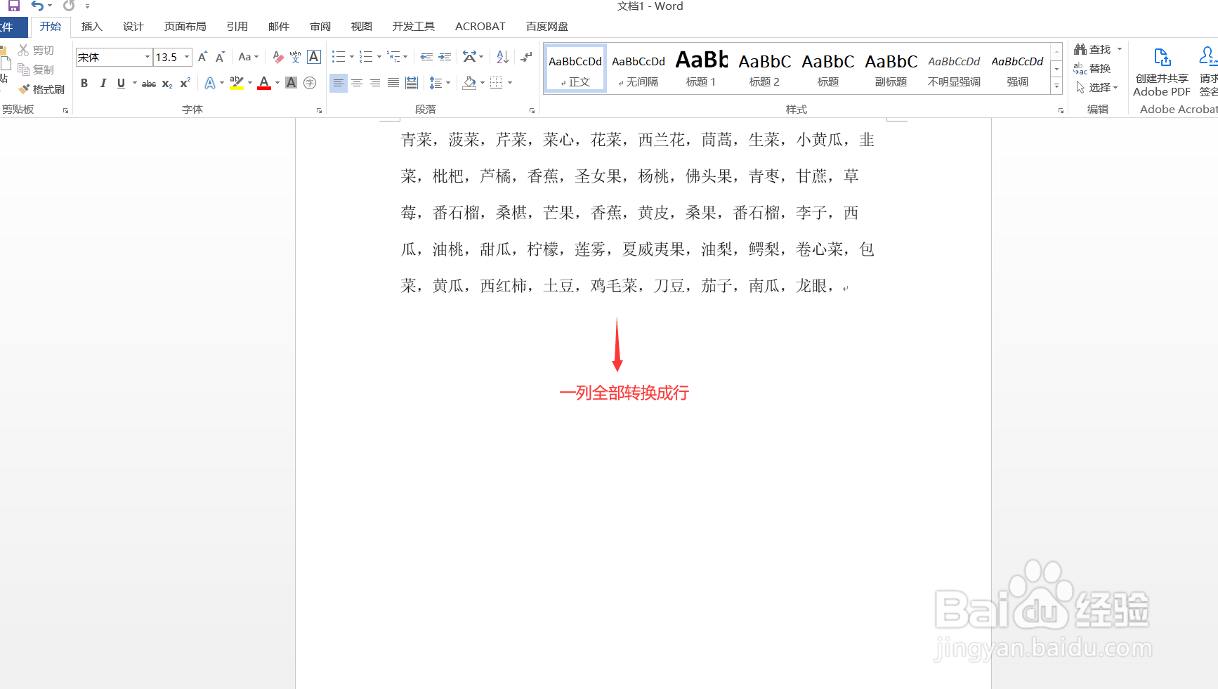 Word中文字如何行、列转换