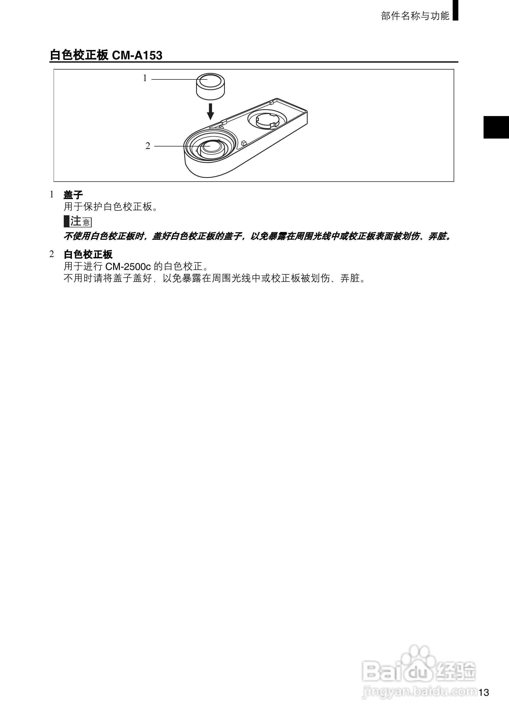 柯尼卡美能达分光测色计CM-2500c使用说明书:[2]
