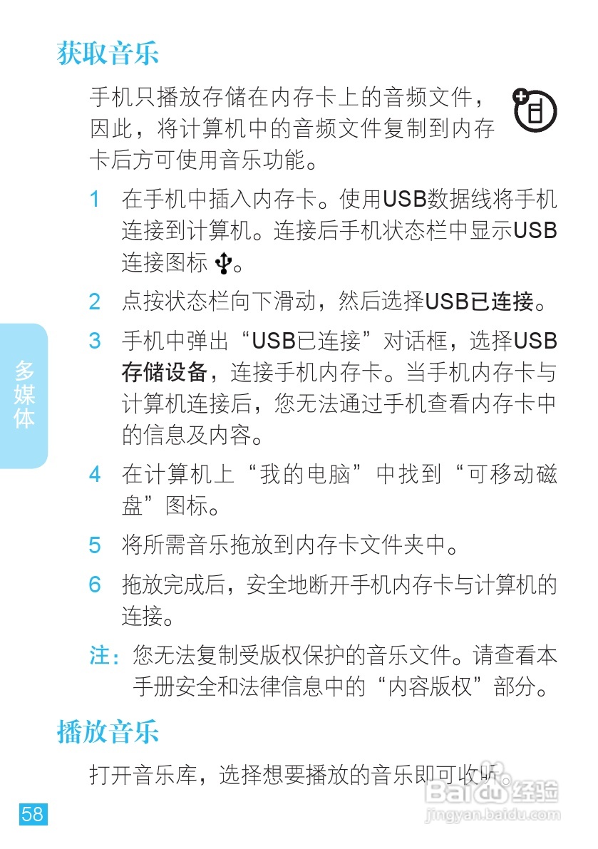 摩托罗拉XT300联通定制手机使用说明书:[7]