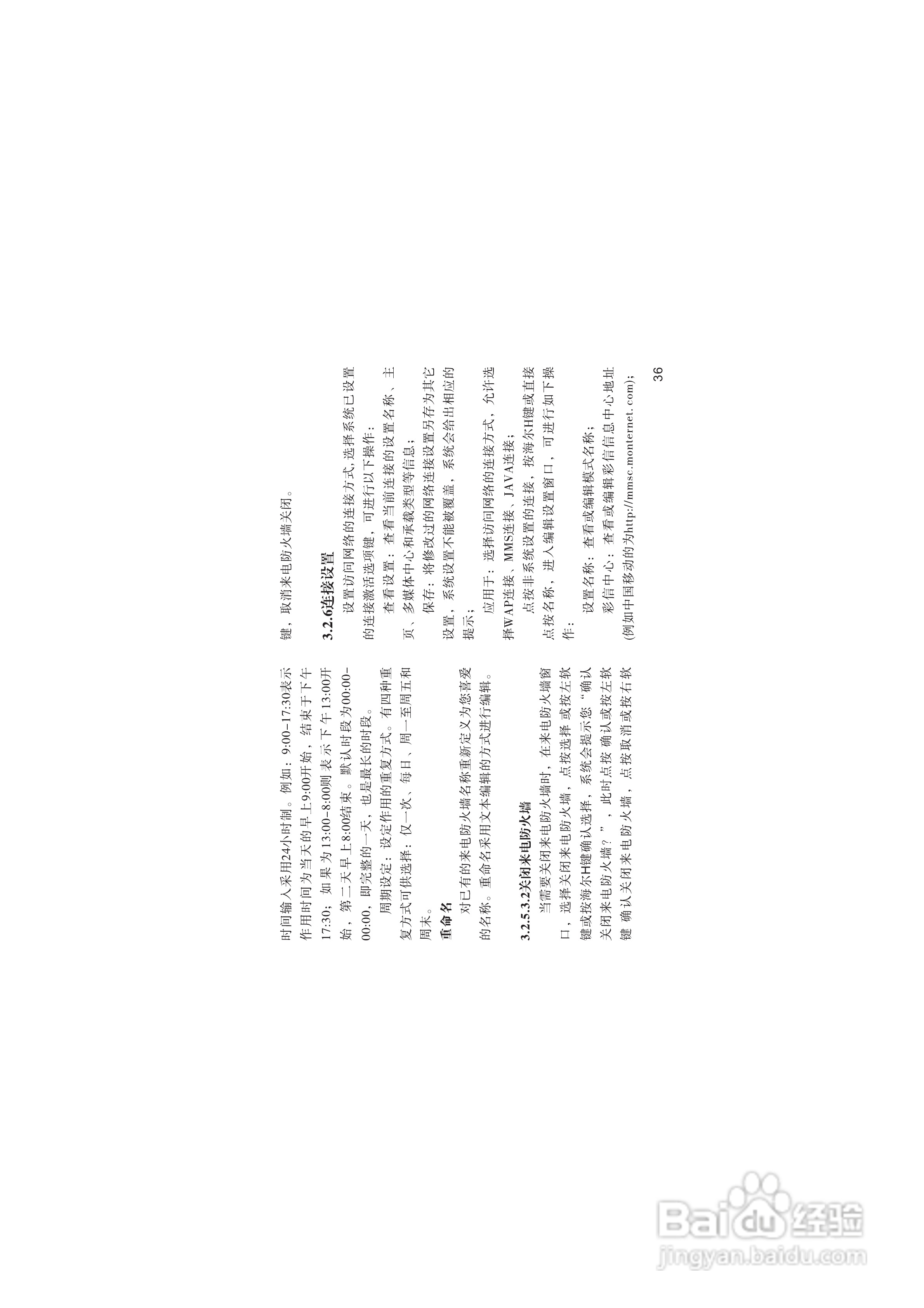 海尔HG-V66手机使用说明书:[5]