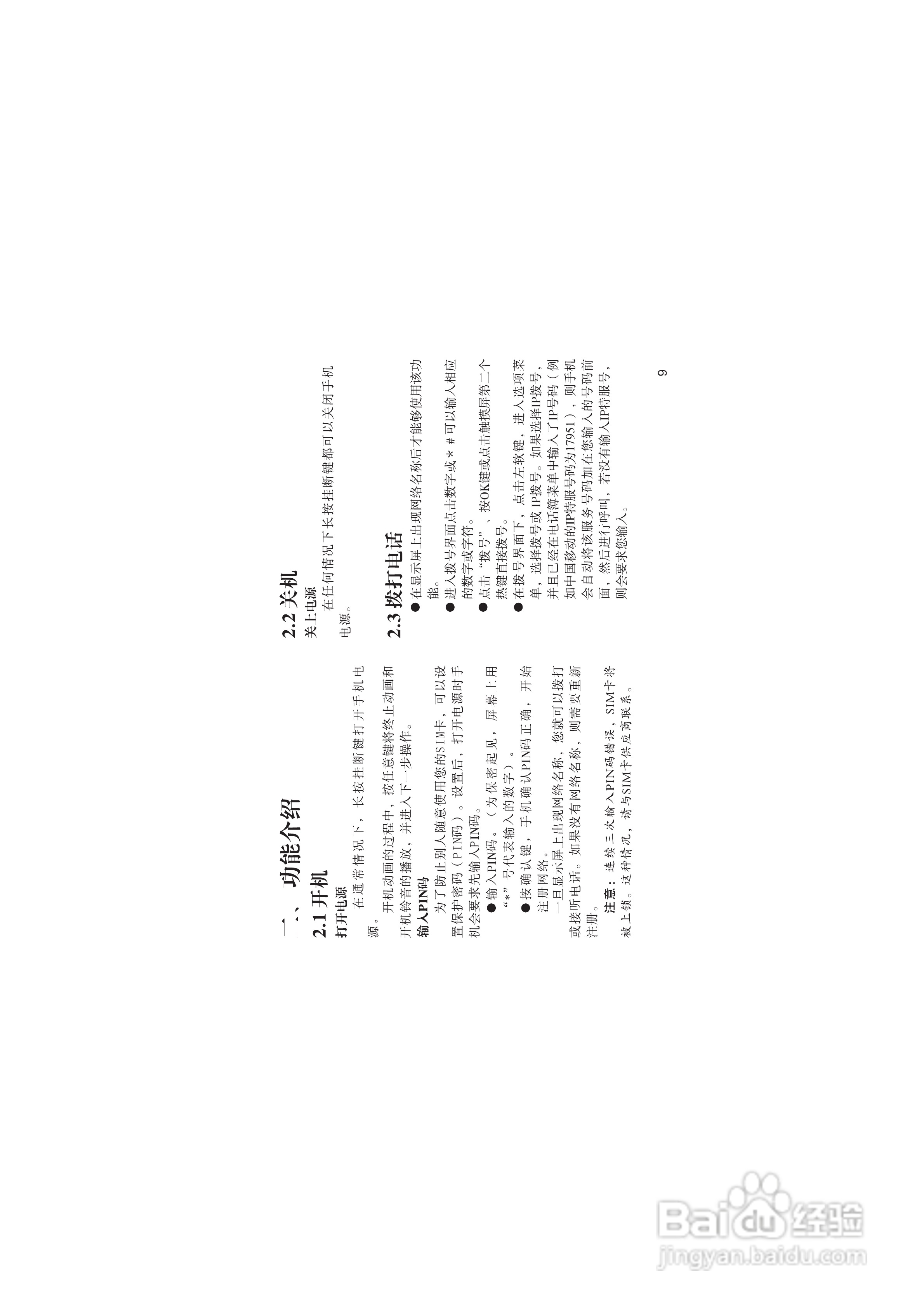 海尔M220手机使用说明书:[2]