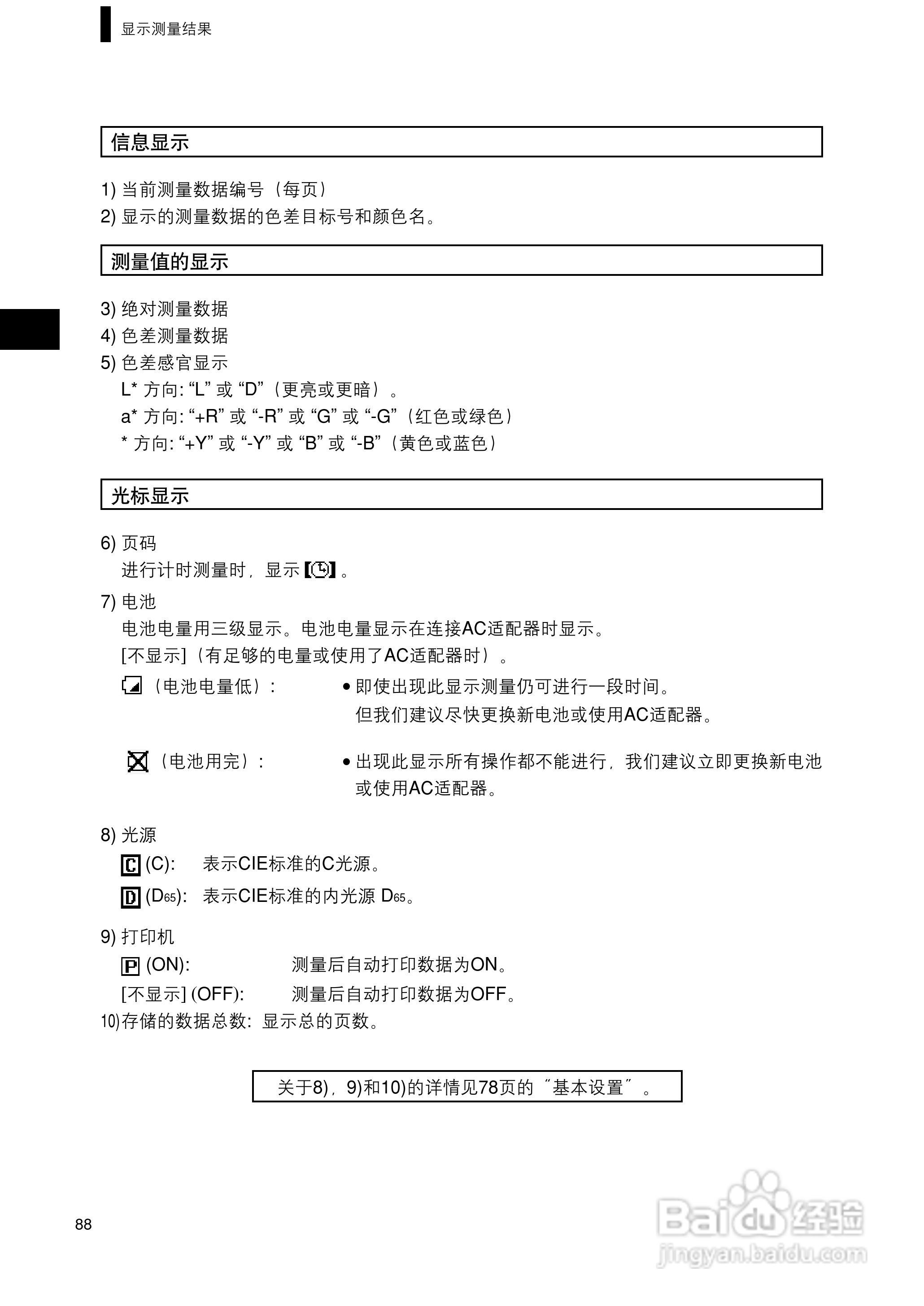 柯尼卡美能达色彩色差计CR-400 410使用说明书:[9]