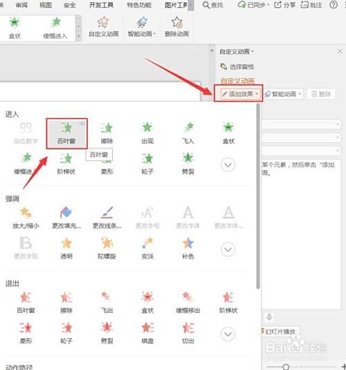 PPT幻灯片中如何让图片依次出现