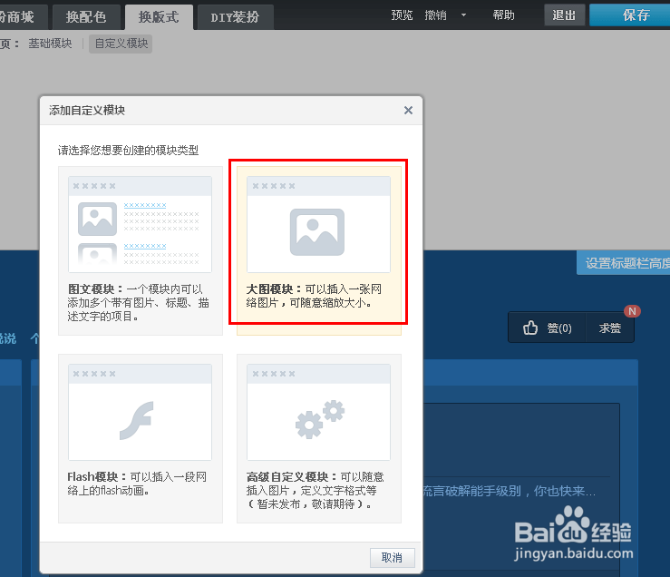 qq空间怎么换背景