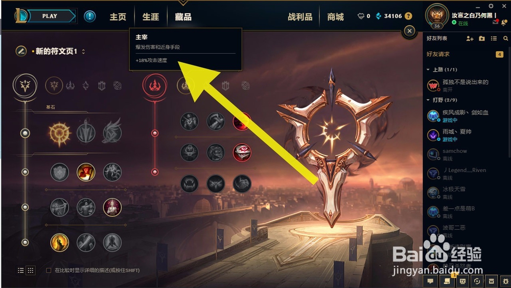 英雄联盟2018年S8赛季疾风剑豪亚索新符文配置