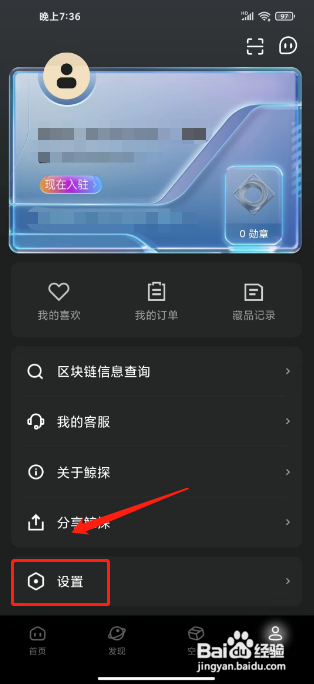鲸探怎么注销账号？