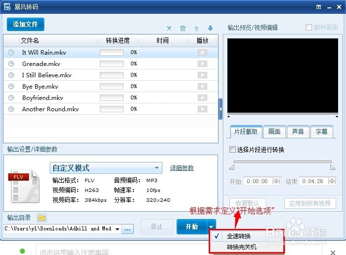 暴风转码操作手册