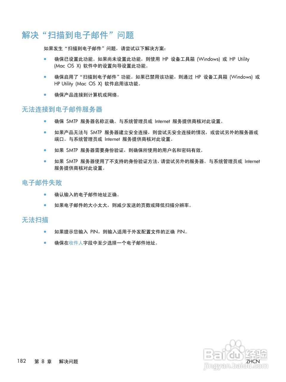 惠普LASERJET PRO 400 MFP M425一体机说明书:[20]