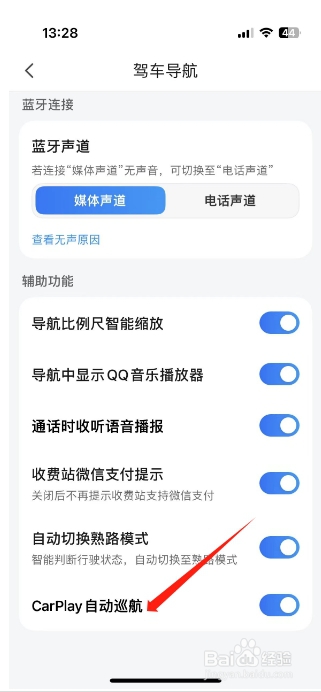 腾讯地图怎么开启CarPlay自动巡航