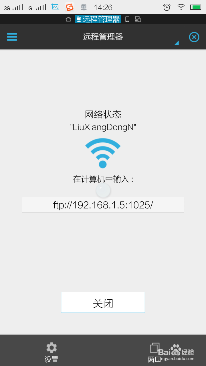 手机用wifi连接电脑 操作文件