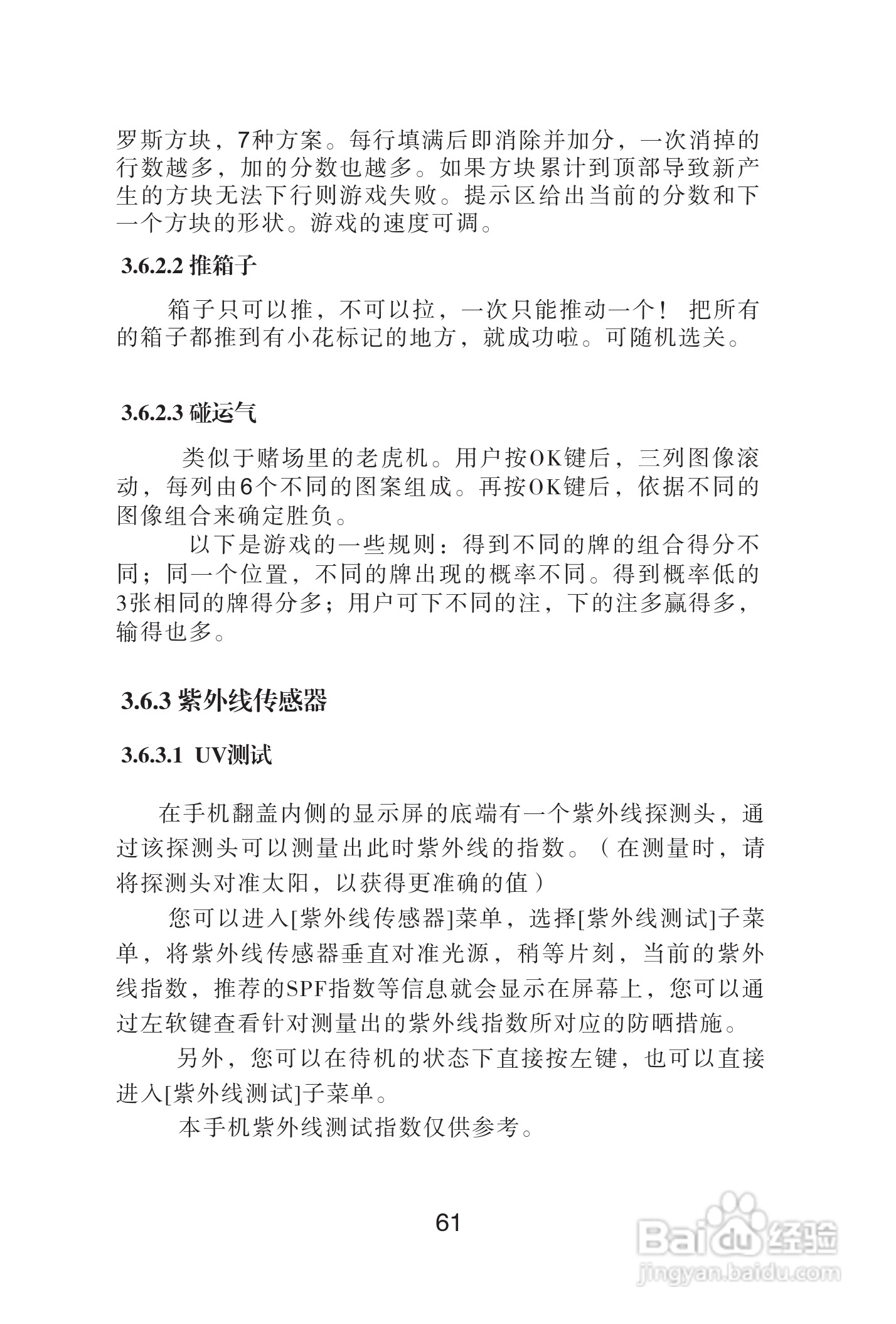 海尔手机Z3610型使用说明书:[7]