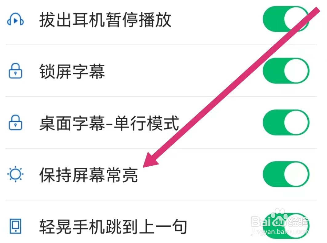 可可英语APP如何关闭保持屏幕常亮