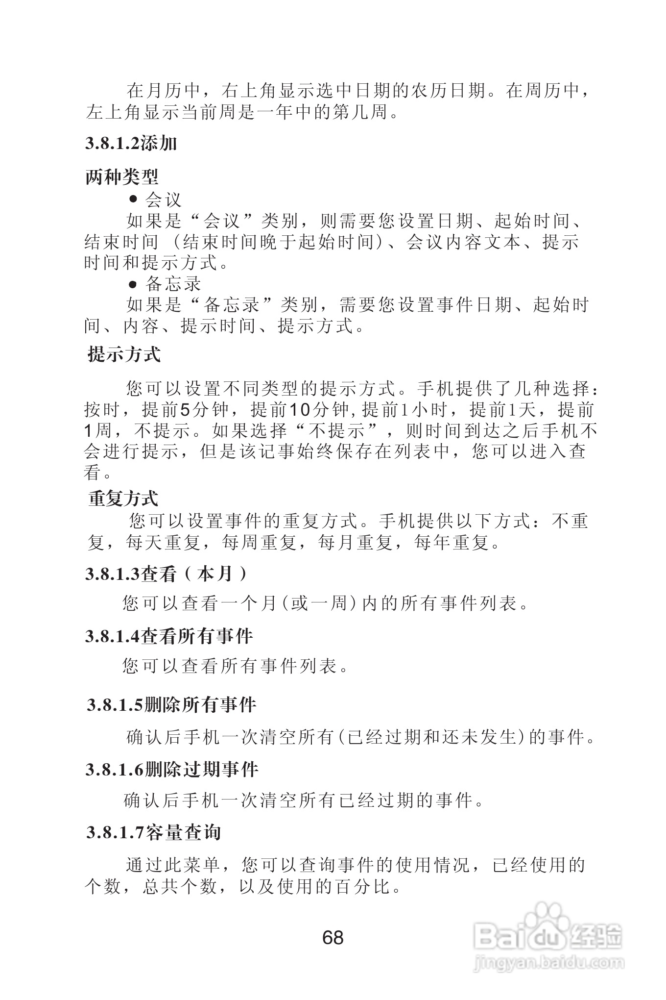 海尔手机Z3900型使用说明书:[7]