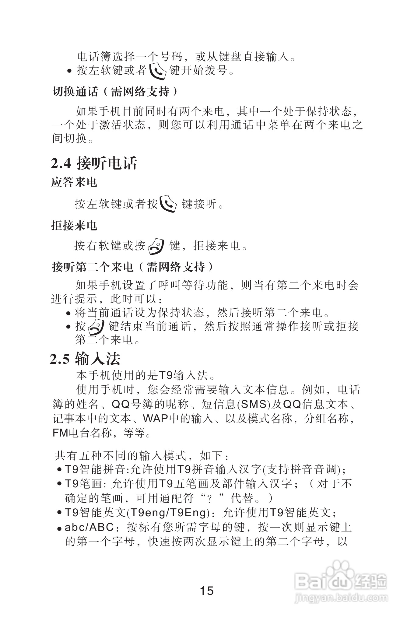 海尔手机Z3900型使用说明书:[2]