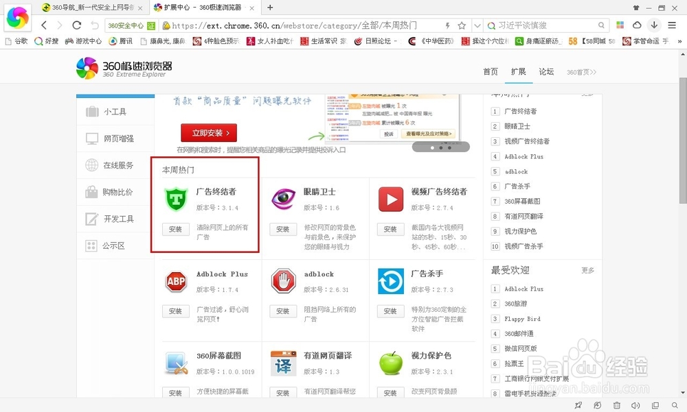 360浏览器怎么屏蔽广告