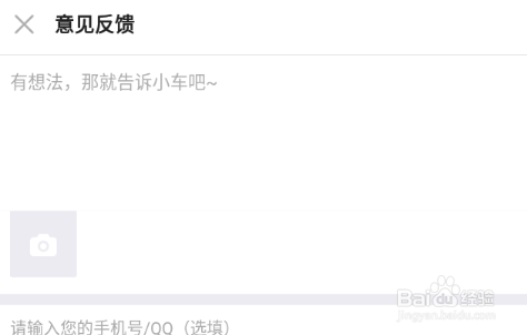 车来了怎么联系客服反馈