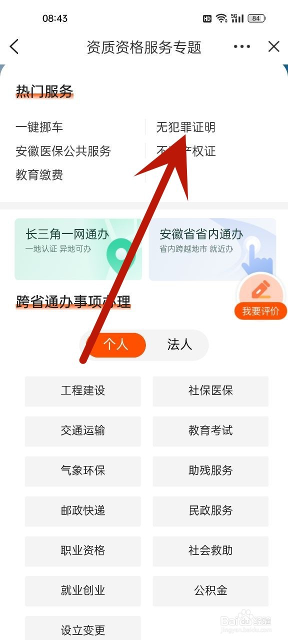 无犯罪记录证明怎么办