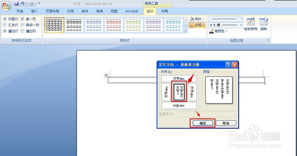 word文档怎样输入竖排文字？