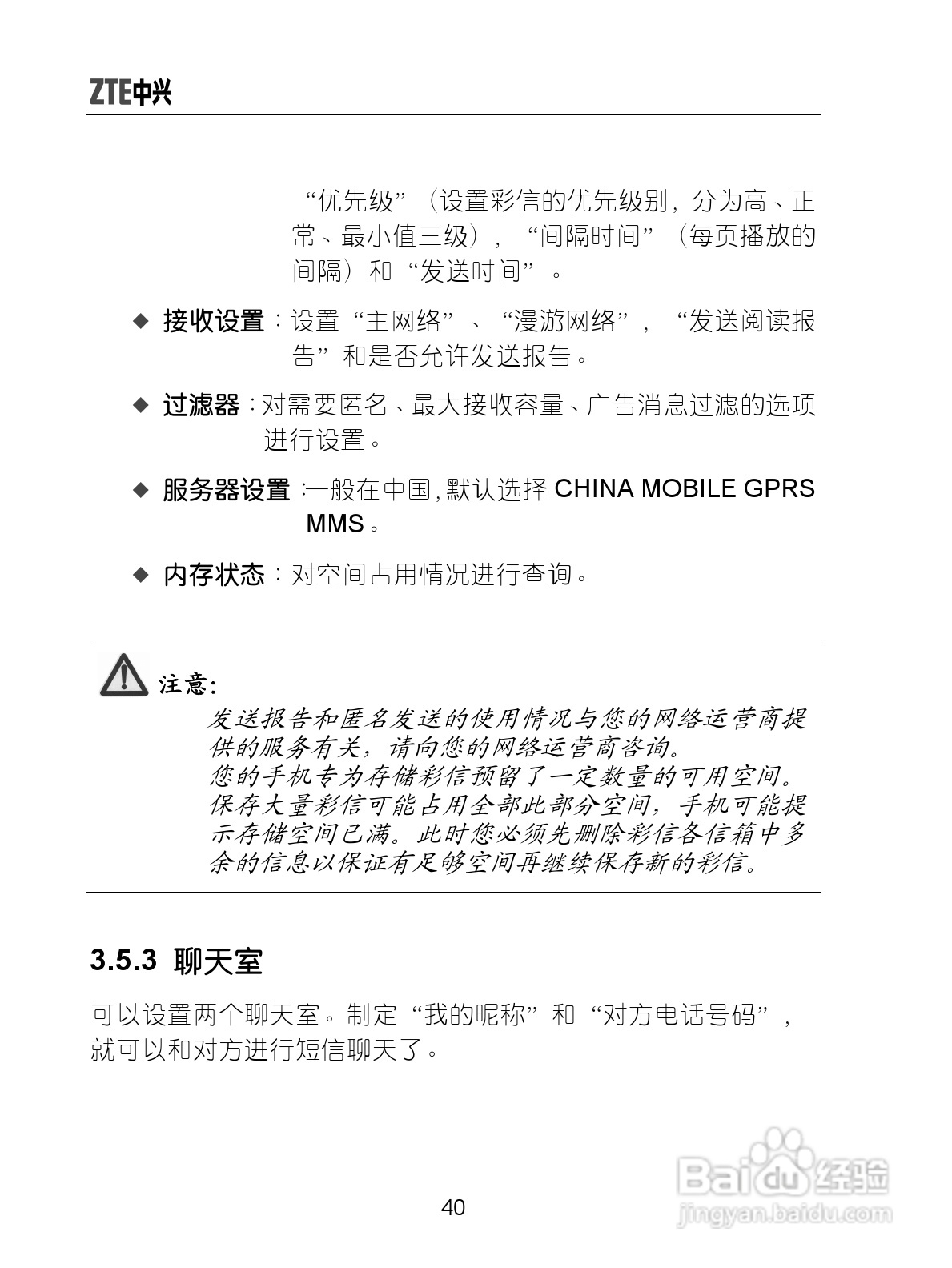 中兴手机i626型使用说明书:[5]