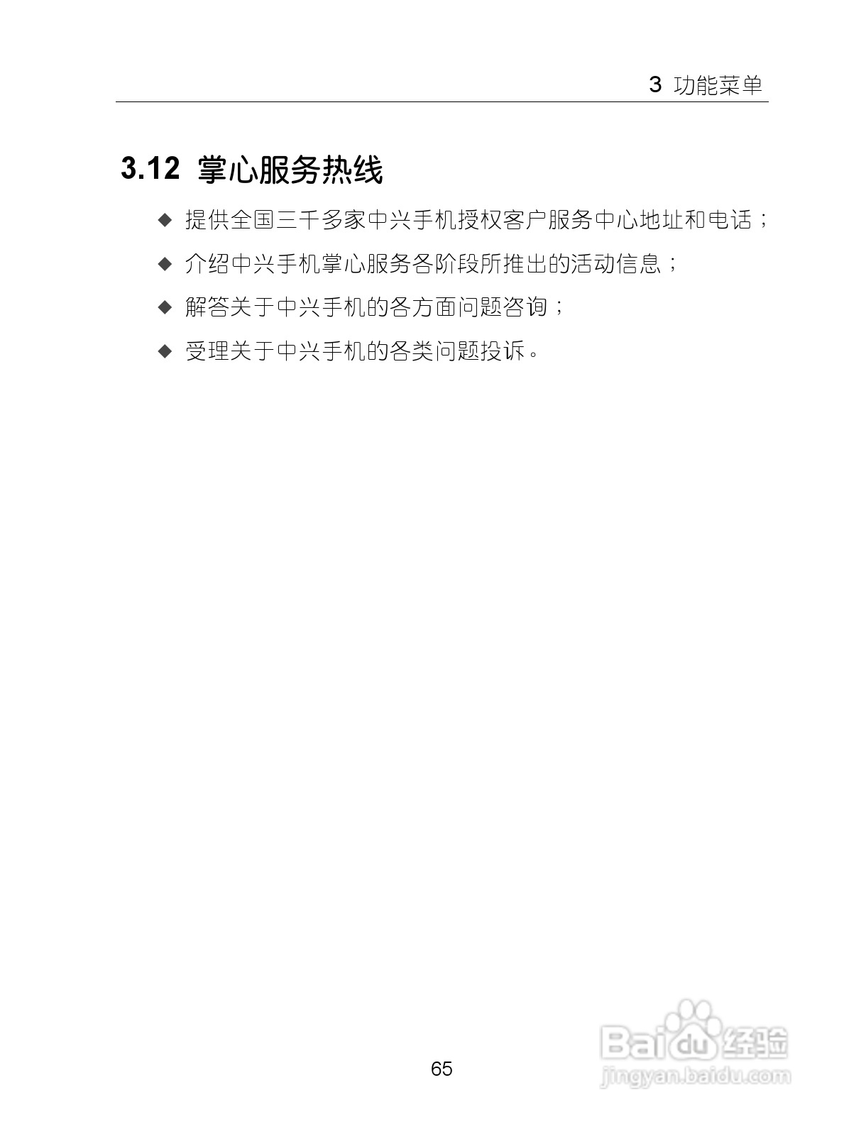 中兴手机i626型使用说明书:[8]