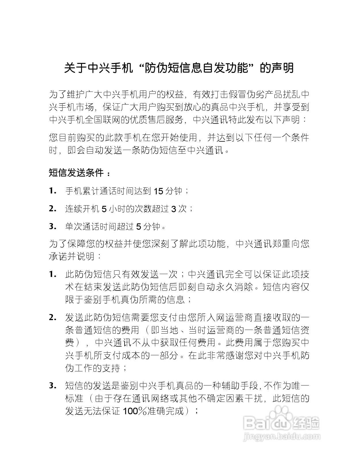 中兴手机i626型使用说明书:[1]